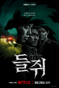 Mousetrap / 들쥐