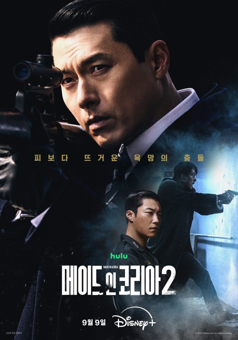 Made in Korea 2 / 메이드 인 코리아 2