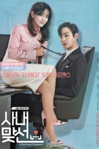 Business Proposal / 사내맞선