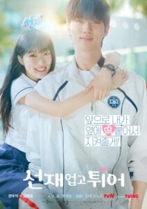 Lovely Runner / 선재 업고 튀어