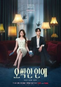 Spooky in Love / 오싹한 연애