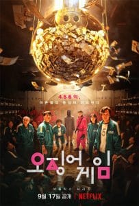 Squid Game / 오징어 게임