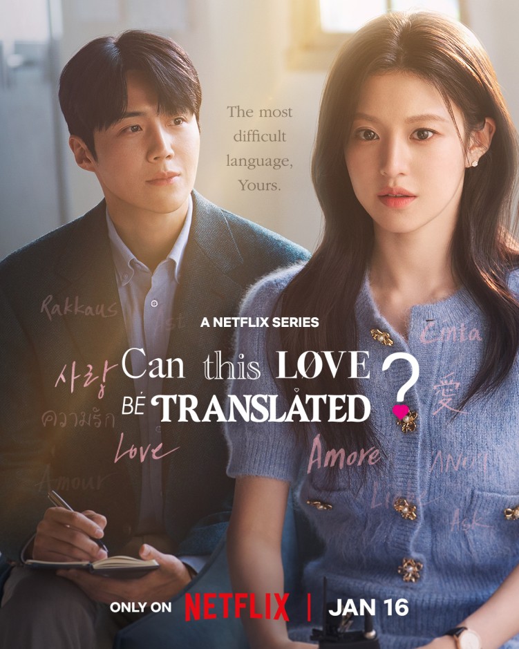 Can This Love Be Translated? / 이 사랑 통역 되나요?